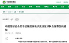 中國(guó)足協(xié)新計(jì)劃：組建全新國(guó)家隊(duì)！