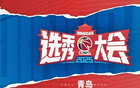 球迷抽獎，共賞2025CBA選秀盛況！