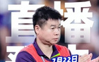 于根偉直播，回應(yīng)主場風(fēng)波，20:30-22:00