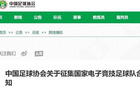 中國足協(xié)啟動(dòng)電競(jìng)足球隊(duì)組建計(jì)劃