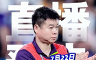 于根偉直播談海港事件及近期風(fēng)波