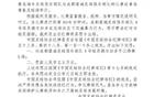 足協(xié)罰單：德爾加多禁賽五場，肘擊事件影響聯(lián)賽。