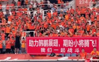 球迷歡呼橫幅，韓鵬首勝泰山，展翅騰飛小將強(qiáng)。