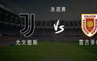 尤文VS雷吉亞納：戴維亮相，布雷默歸隊(duì)，弗拉替補(bǔ)出戰(zhàn)