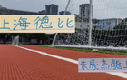 上海德比，申花守海港，關(guān)鍵看朱辰杰是否上場。