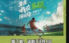 江蘇衛(wèi)視獲益于“蘇超”聯(lián)賽火爆。