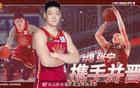 山西男籃續(xù)約4人，張寧3年頂薪，焦海龍2年C類，三頂薪滿。