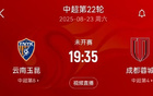 "中超玉昆VS蓉城，足協(xié)杯半決賽后決勝負"