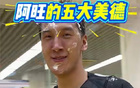 杜潤旺慶生，杜鋒贈芒果，氛圍佳。胡明軒、徐杰同歡，王少杰戲阿旺。