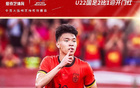 國足U22勝東帝汶，王鈺棟世界波破門。