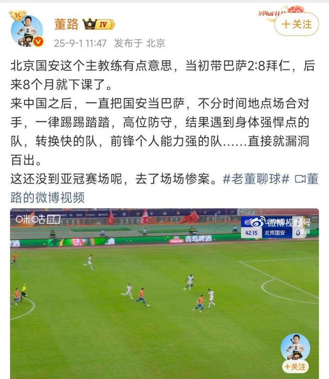 董路評國安仿巴薩，亞冠慘案頻發(fā)；張玉寧致歉，寬容為上。