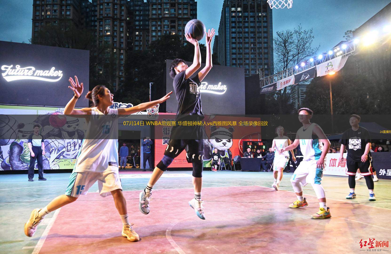 07月14日 WNBA常規(guī)賽 華盛頓神秘人vs西雅圖風暴 全場錄像回放
