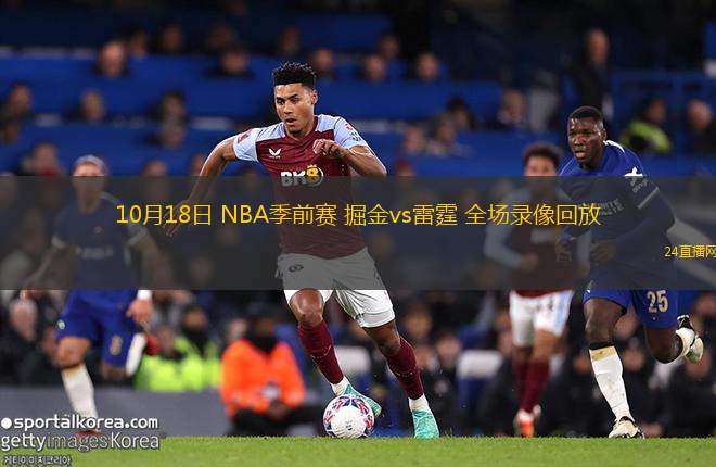 10月18日 NBA季前賽 掘金vs雷霆 全場(chǎng)錄像回放