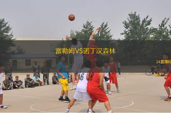 富勒姆VS諾丁漢森林