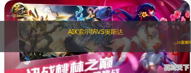 AIK索爾納VS奧斯達(dá)