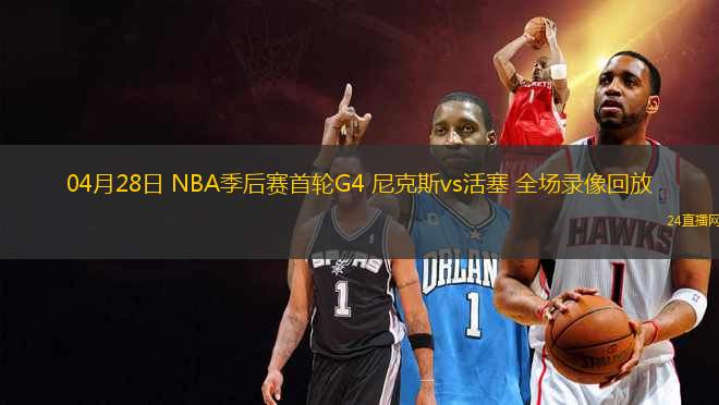 08月02日 NBL常規(guī)賽 湖北文旅vs鹽南蘇科雄獅 全場錄像回放