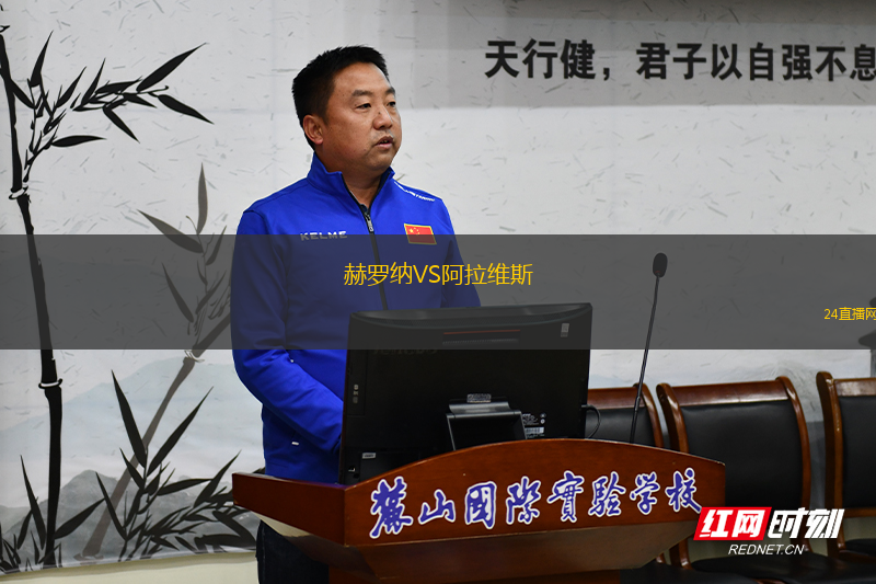 赫羅納VS阿拉維斯