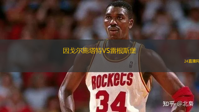 因戈爾施塔特VS雷根斯堡