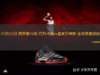 08月21日 聯(lián)盟杯1/4決賽 邁阿密國際vs老虎大學(xué) 全場錄像回放