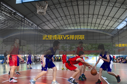 武里南聯(lián)VS撣邦聯(lián)