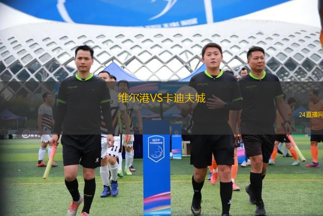維爾港VS卡迪夫城