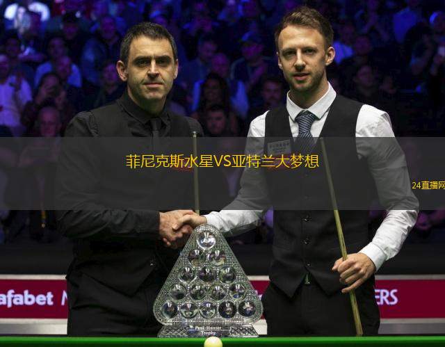 菲尼克斯水星VS亞特蘭大夢想 菲尼克斯水星VS亞特蘭大夢想