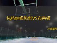 深圳新鵬城VS山東泰山