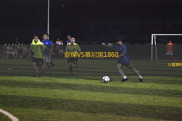 亞琛VS慕尼黑1860