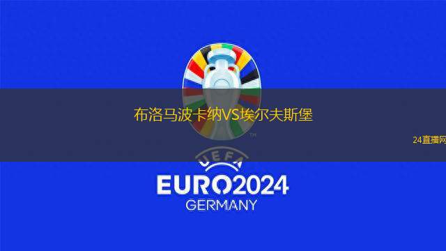 布洛馬波卡納VS埃爾夫斯堡 布洛馬波卡納VS埃爾夫斯堡