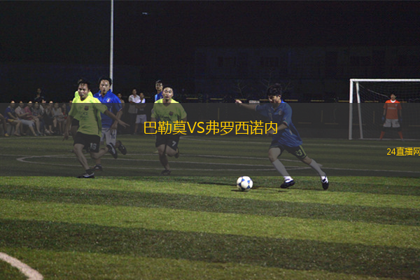 巴勒莫VS弗羅西諾內(nèi) 巴勒莫VS弗羅西諾內(nèi)