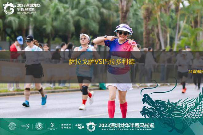 薩拉戈薩VS巴拉多利德