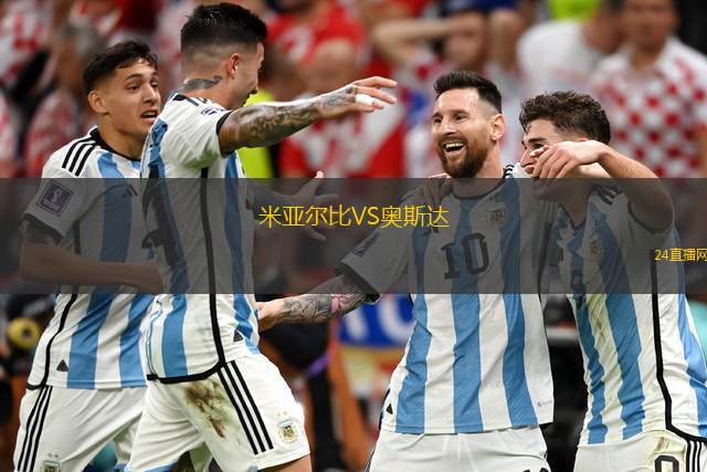 米亞爾比VS奧斯達 米亞爾比VS奧斯達