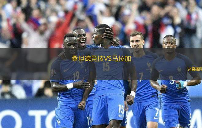 桑坦德競技VS馬拉加 桑坦德競技VS馬拉加