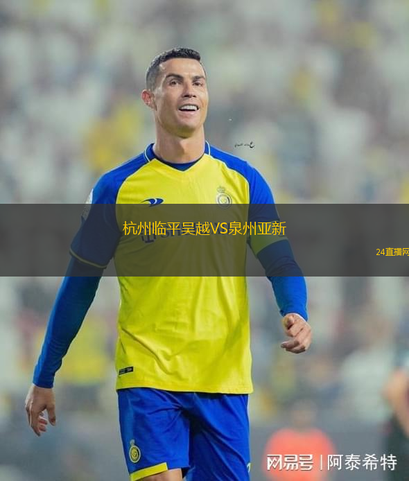 杭州臨平吳越VS泉州亞新 杭州臨平吳越VS泉州亞新