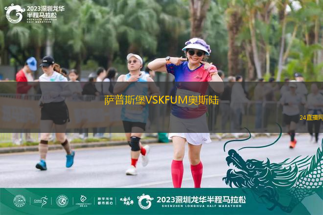 薩普斯堡VSKFUM奧斯陸