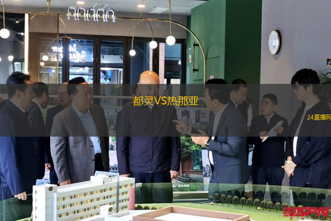 都靈VS熱那亞